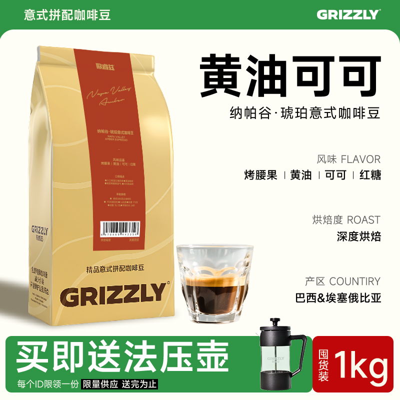 歌睿兹意式咖啡豆醇厚圆润现磨