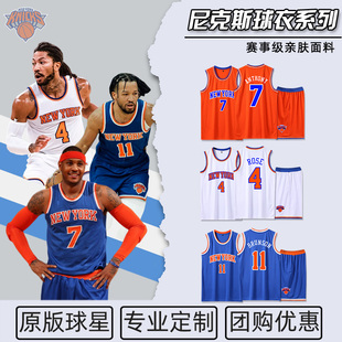 尼克斯球衣布伦森11号唐斯罗斯安东尼林书豪儿童篮球服套装男定制