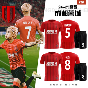 定制成都蓉城球衣足球服套装男国足中超韦世豪球衣主客场儿童队服