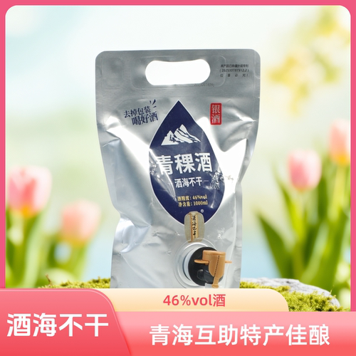 青稞酒青海互助酒海不干1000ml