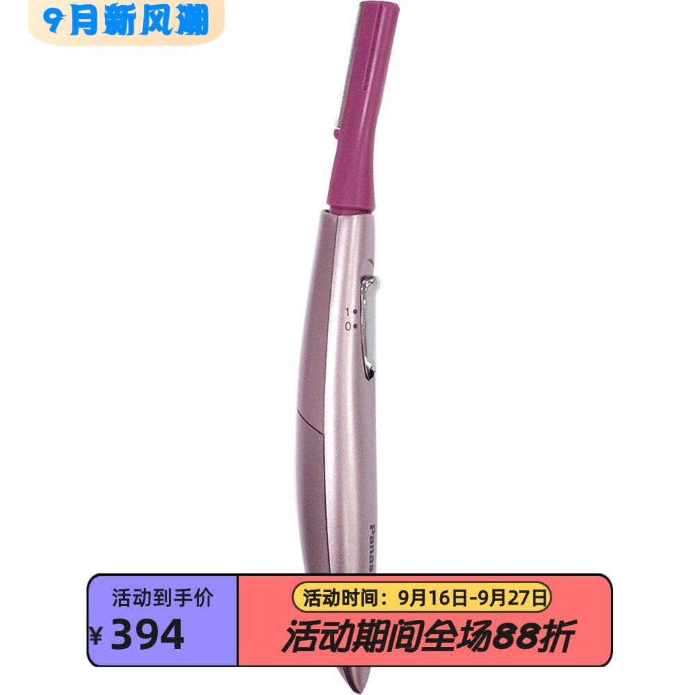 松下ES2113PC电动剃眉刀修眉器