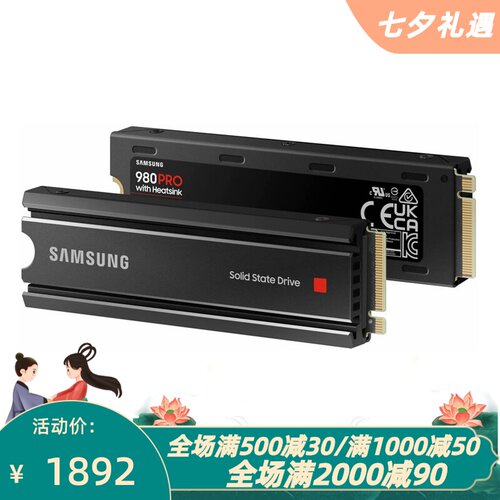 三星980PRO固态硬盘高速传输