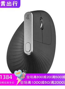 Logitech/罗技MX Vertical无线鼠标 直立设计 办公 USB/蓝牙 黑色