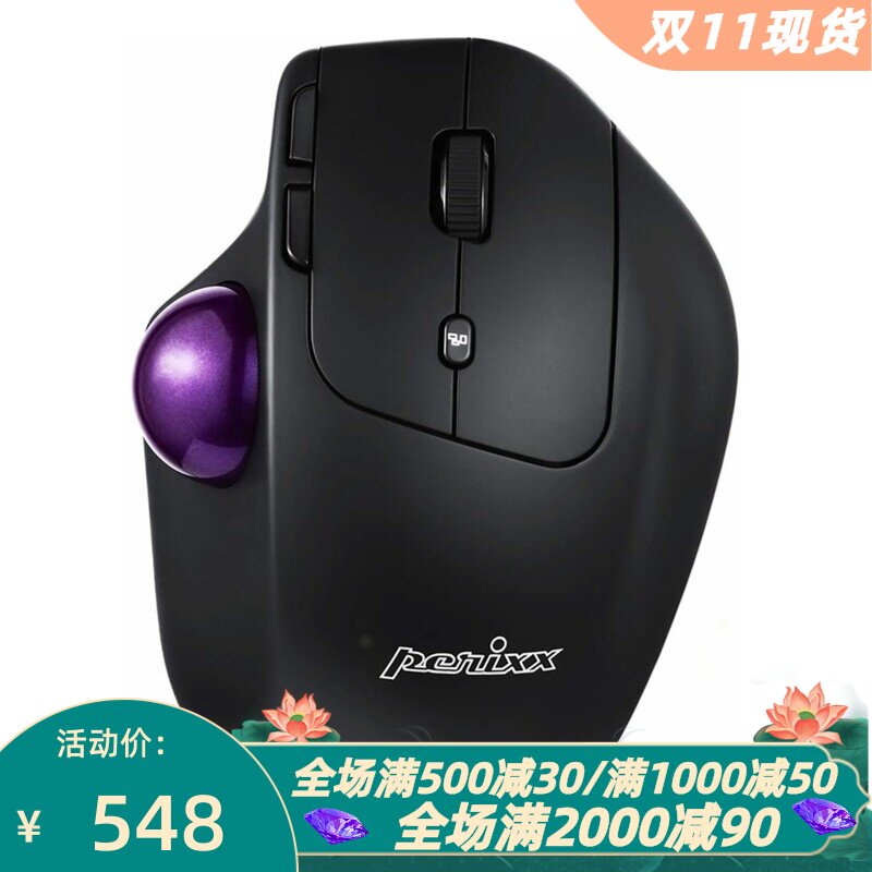 佩锐PERIMICE-720无线轨迹球鼠标