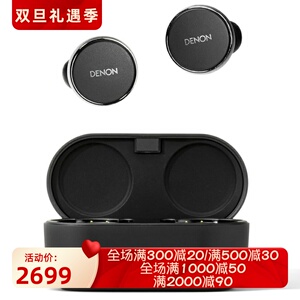 Denon PerL Pro真无线蓝牙耳机 主动降噪 立体声 空间音频 长续航