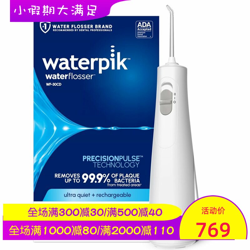 waterpik/洁碧 WF-30CD水牙线 便携式 冲牙器 防水 防滑握把 静音