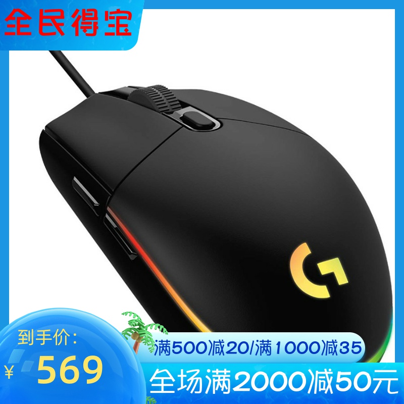 logitech/罗技 g203 有线游戏鼠标 6个按钮 吃鸡 办公鼠标 新款