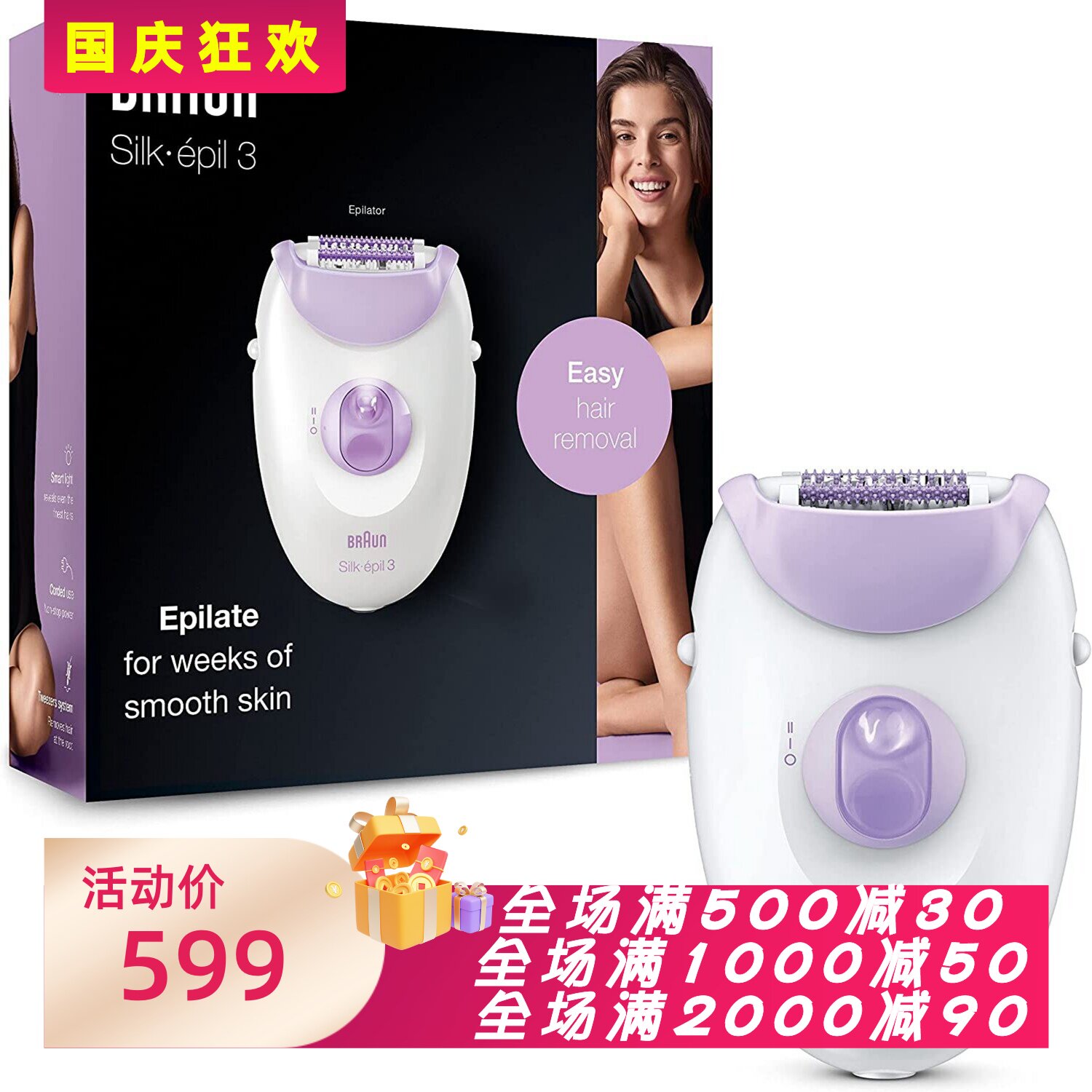 博朗Silk-épil33-170脱毛器