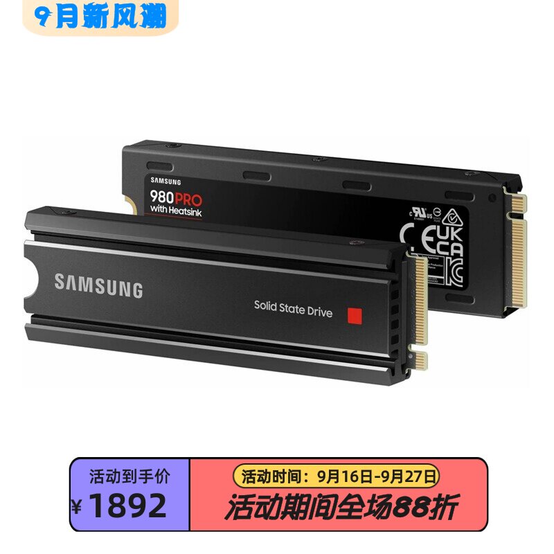 三星980PRO固态硬盘高速传输