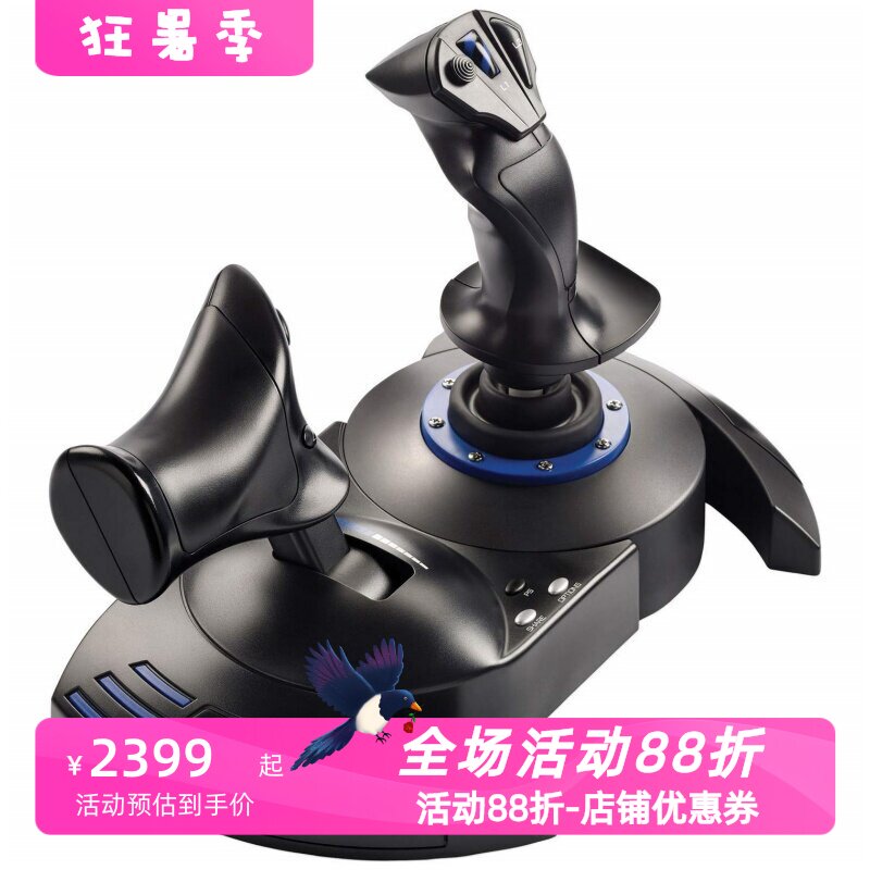 法拓士飞行PS5&PC游戏摇杆