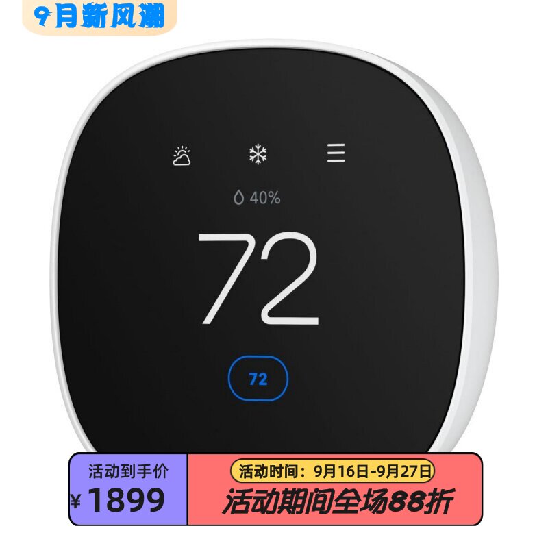 EcobeeEssential智能恒温器