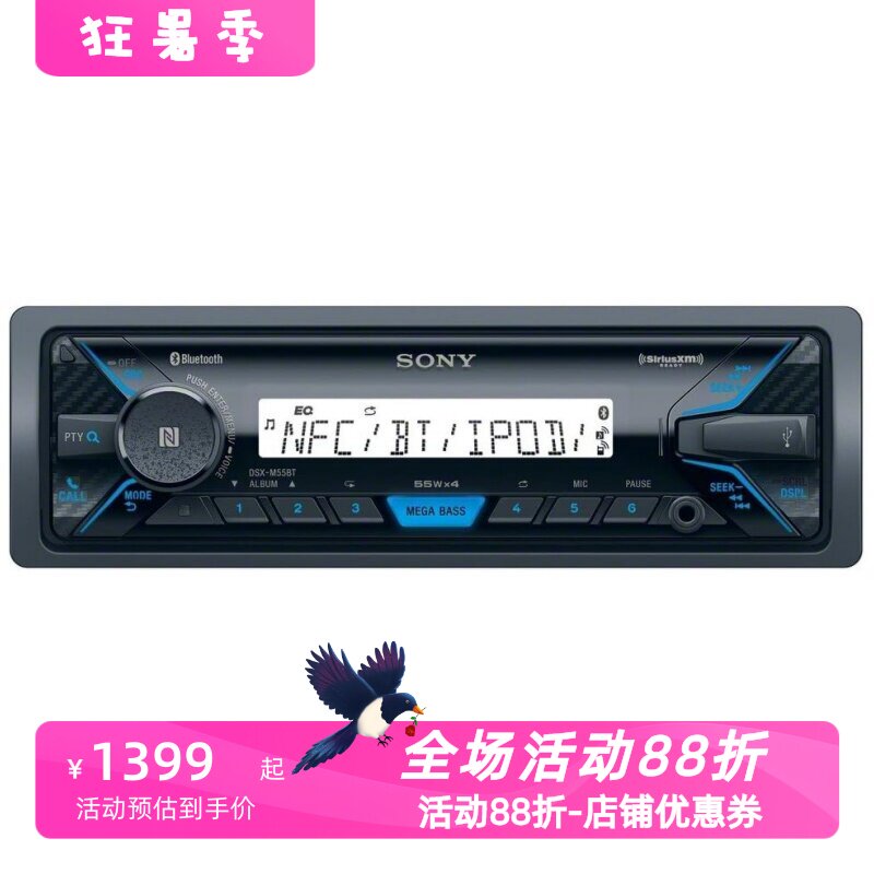 索尼DSXM55BT数字媒接收器蓝牙