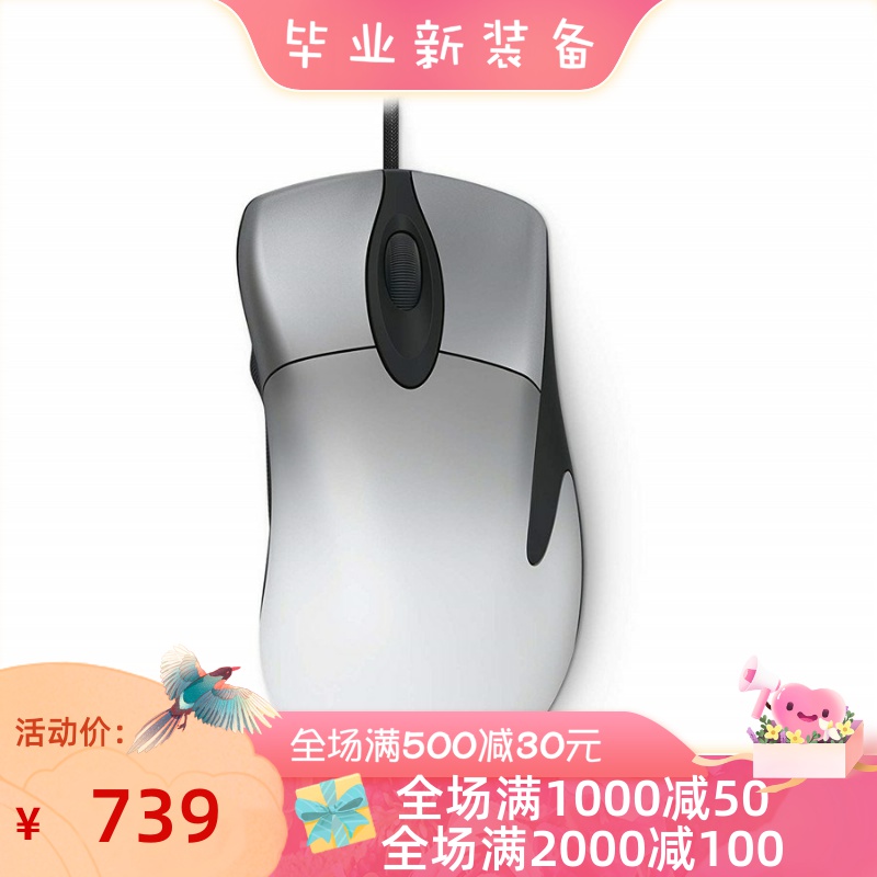 Microsoft/微软Pro Intellimouse有线鼠标 时尚 游戏 办公 浅灰色