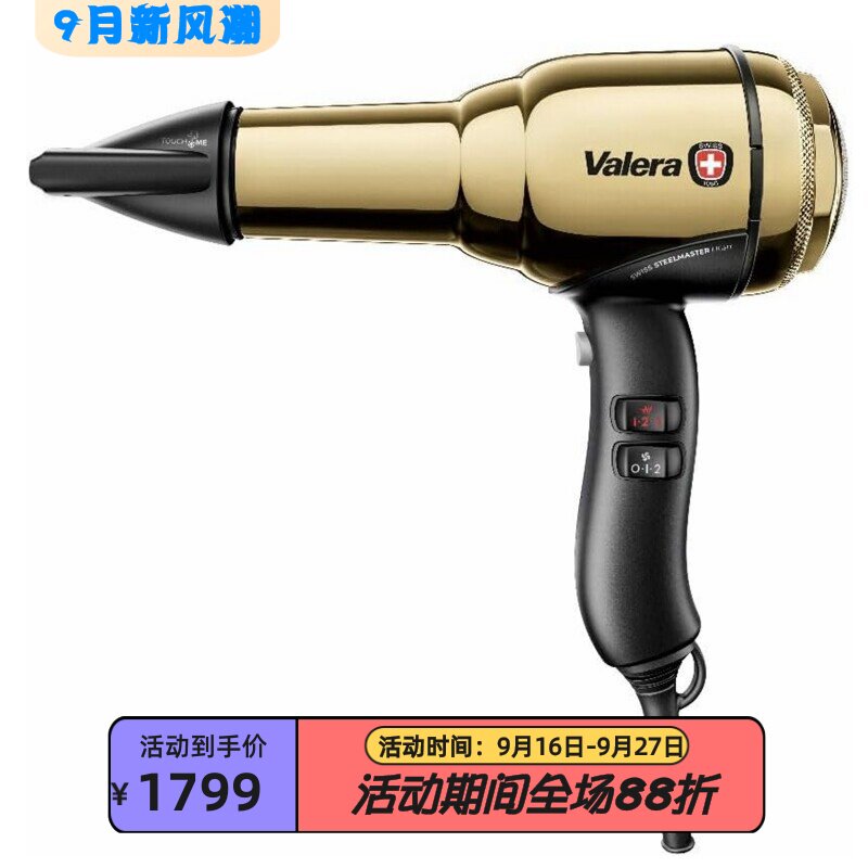 维力诺SwissSteelMaster电吹风