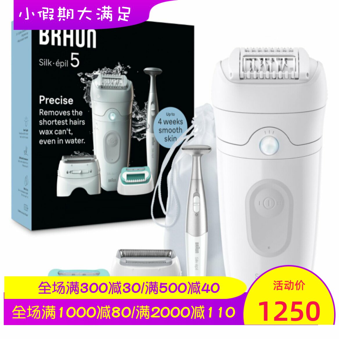 Braun/博朗 Silk-&eacute;pil 5 5-251女士脱毛器 干湿两用 比基尼 新款