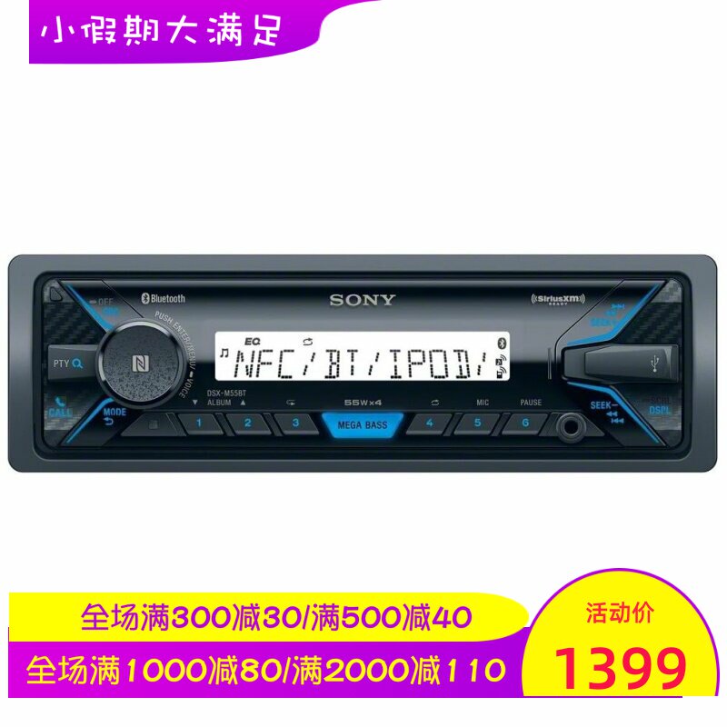 Sony/索尼 DSXM55BT 数字媒接收器 立体声 单个DIN 蓝牙 RCA 新款
