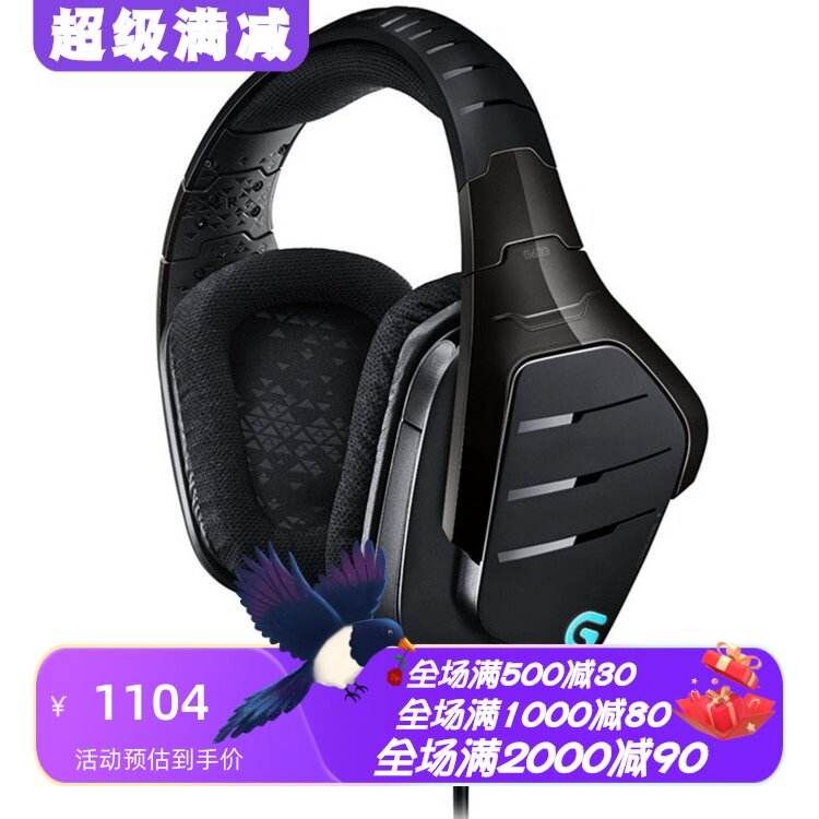 罗技G933无线游戏耳机7.1声道