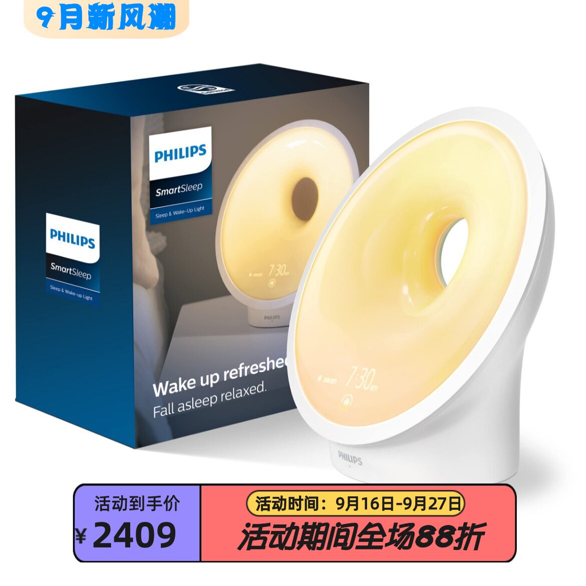 飞利浦somneo唤醒灯日落日出