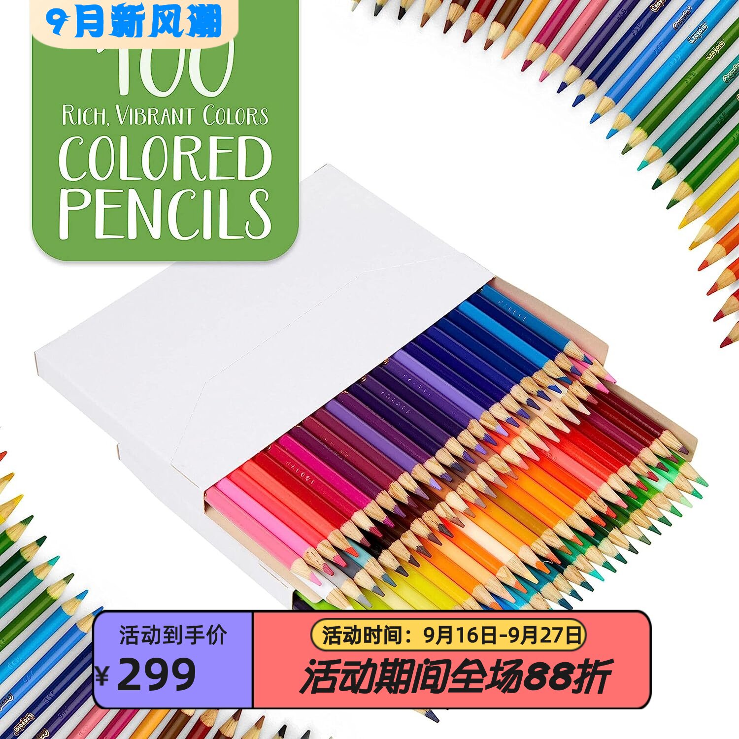 Crayola100色彩色铅笔绘画上色