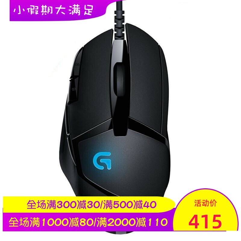 Logitech/罗技 G402 有线游戏鼠标 专业电竞RGB变色背光 吃鸡联盟