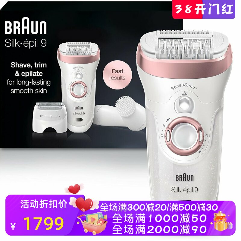 Braun/博朗Silk-&eacute;pil 9 9-880女士脱毛器 干湿两用 带面部清洁刷