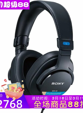 Sony/索尼 MDR-M1 有线耳机 监听耳麦 立体声 封闭式 录音室 黑色