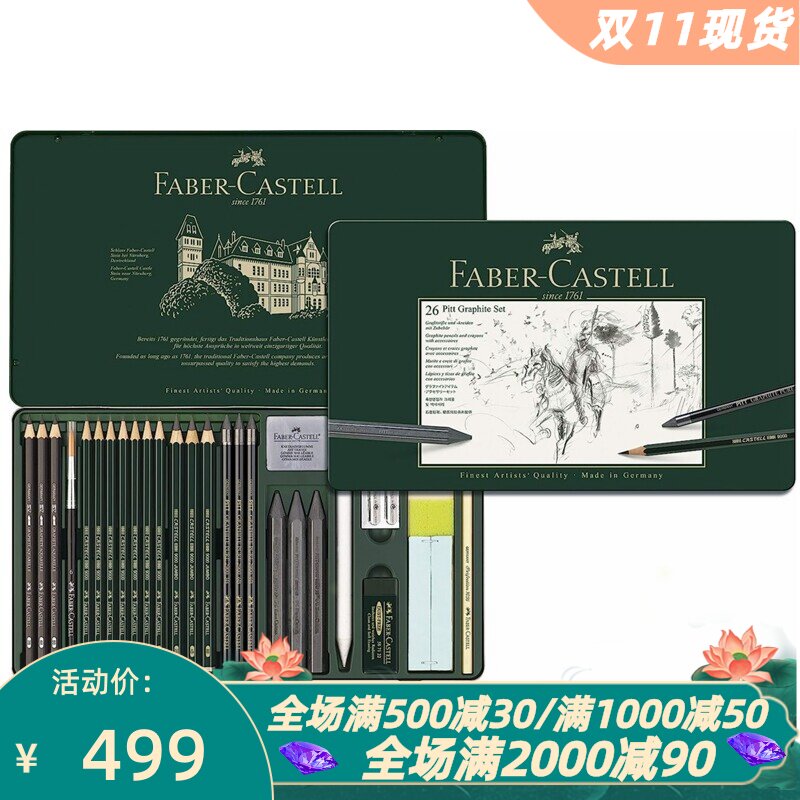 FaberCASTELL112974绘画铅笔