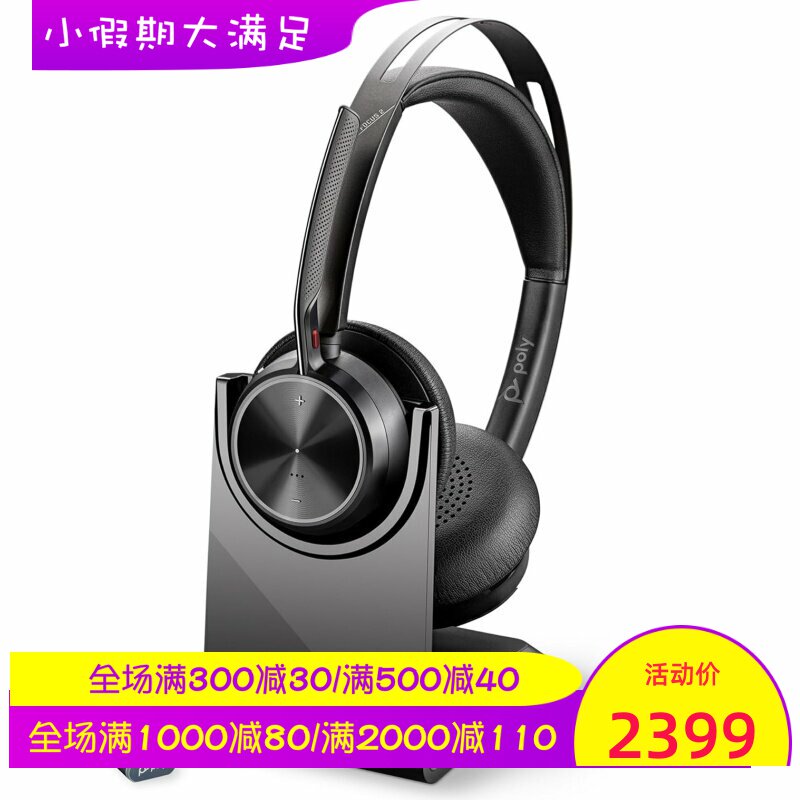 Poly Voyager Focus 2 UC无线蓝牙耳机 主动降噪 立体声 带麦克风