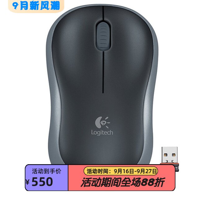 罗技M185升级版无线鼠标办公黑