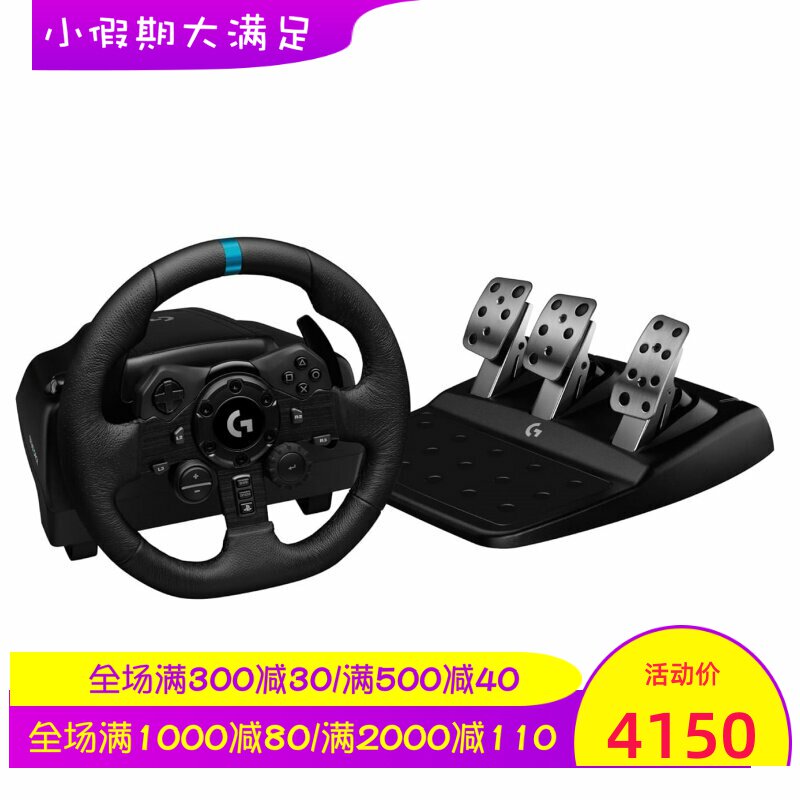 Logitech/罗技G923赛车游戏方向盘 脚踏板 力反馈 真皮 适用于PS5
