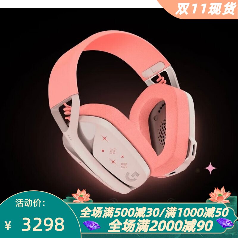 Logitech/罗技 G435 无线游戏耳机 英雄联盟 萨勒芬妮限量版 粉色
