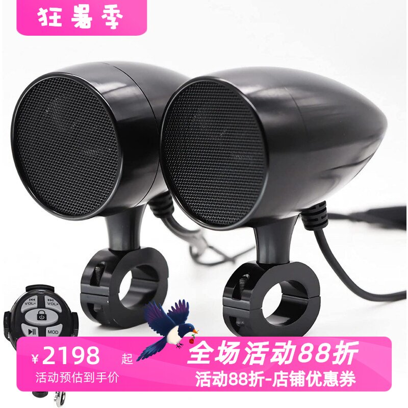 TIANRUIDA摩托车音箱立体声