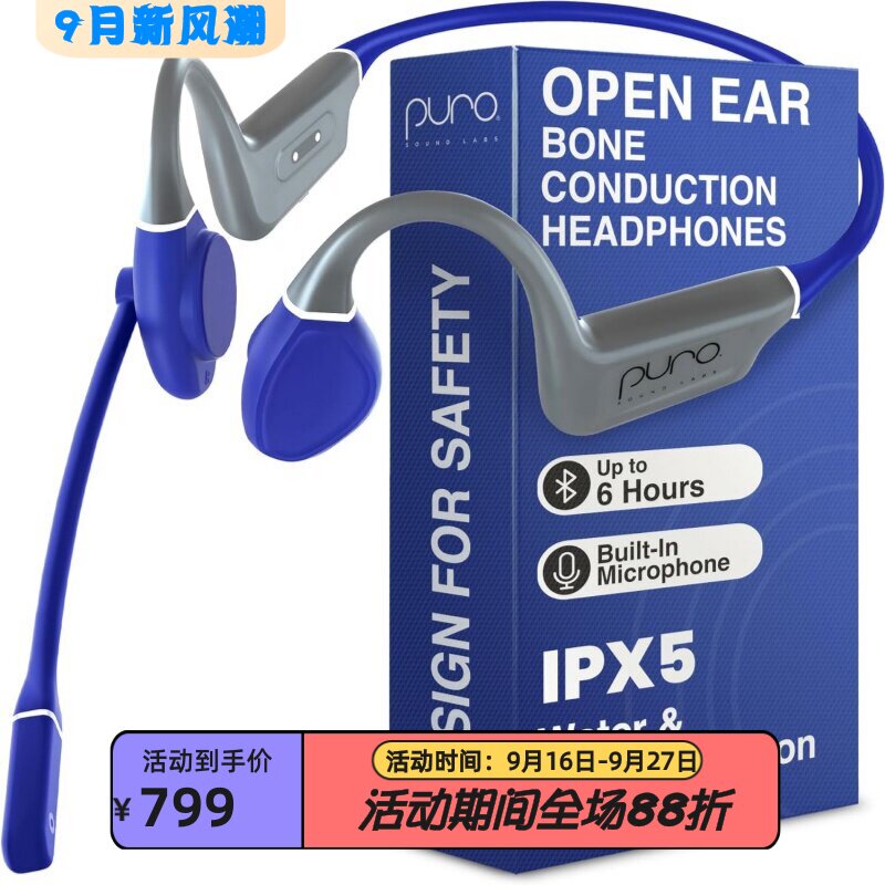 PuroFlex儿童无线蓝牙耳机骨传导