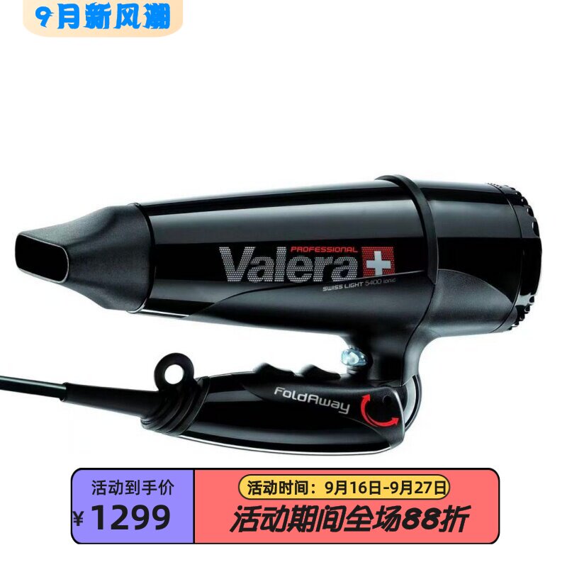 维力诺Away5400专业离子吹风机
