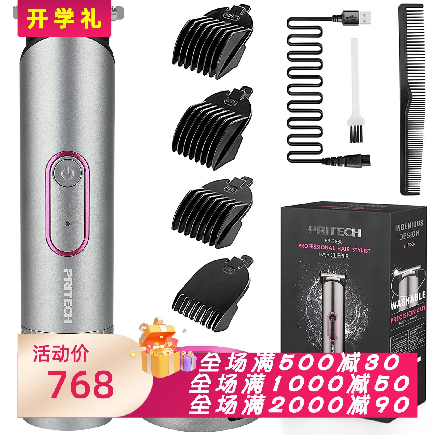 PRITECHPR-2888比基尼修剪器