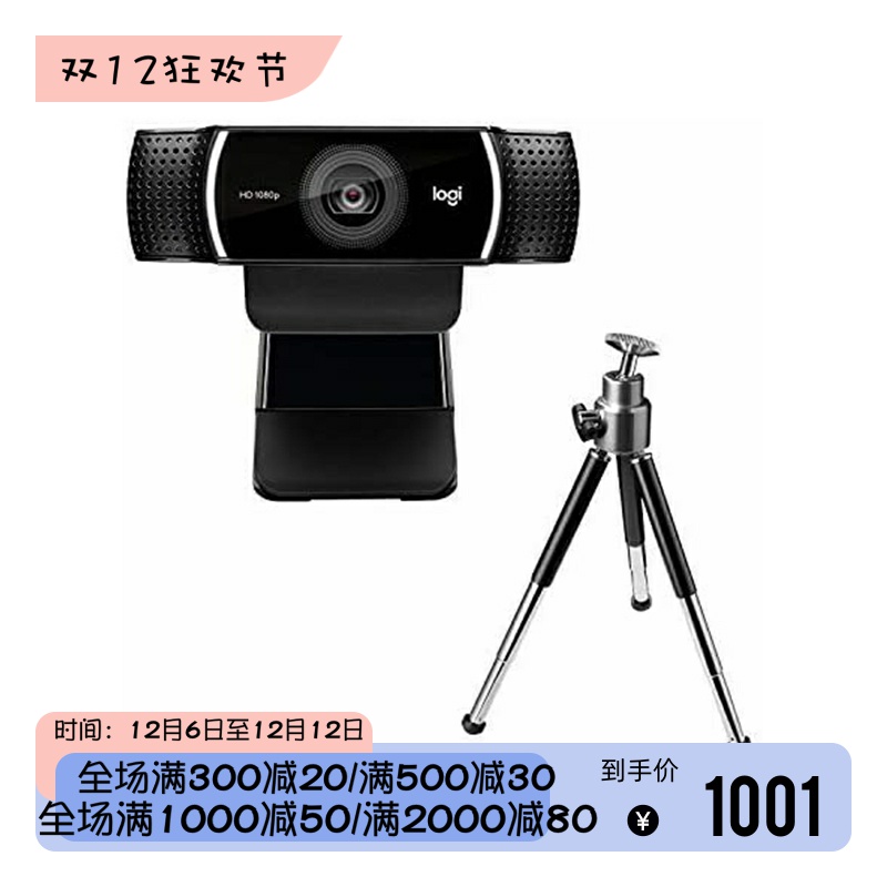 罗技C922PRO网络摄像头全高清