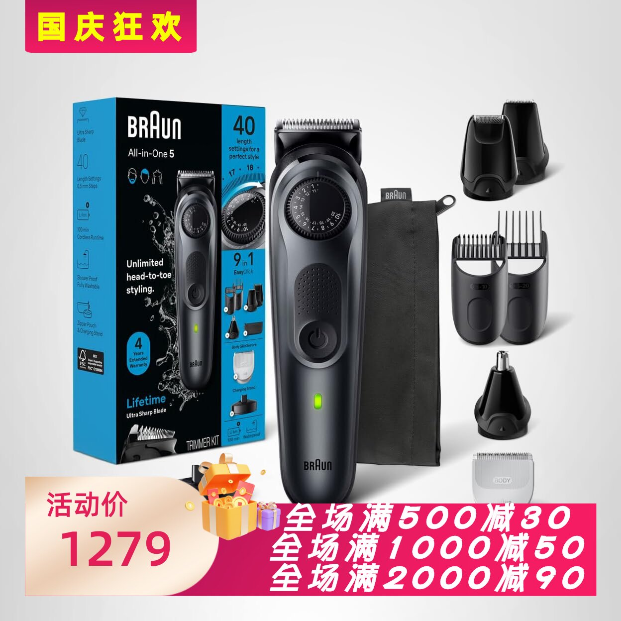 博朗5系列5490胡须修剪器套装