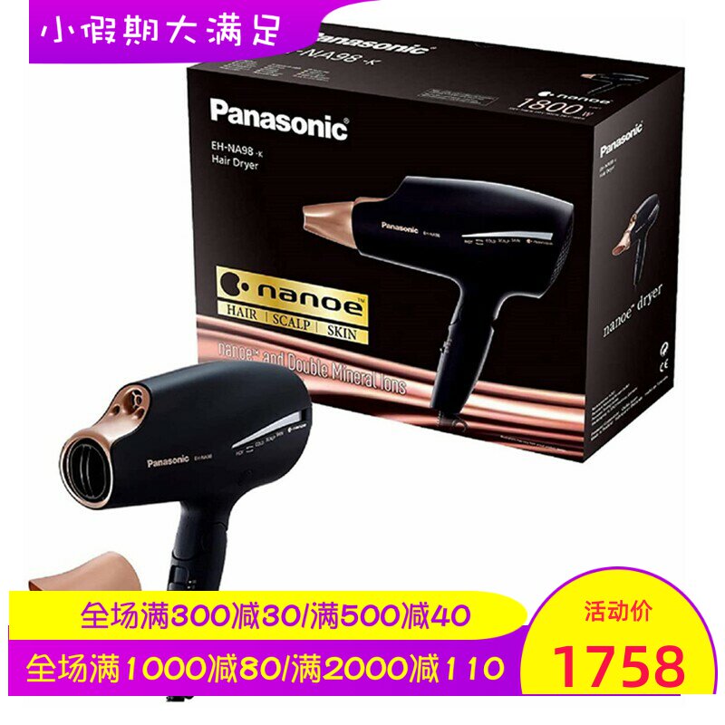 Panasonic/松下 EH-NA98离子电吹风 手柄可折叠 冷热风 速干 黑色