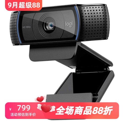 罗技C920xHDPro有线网络摄像头
