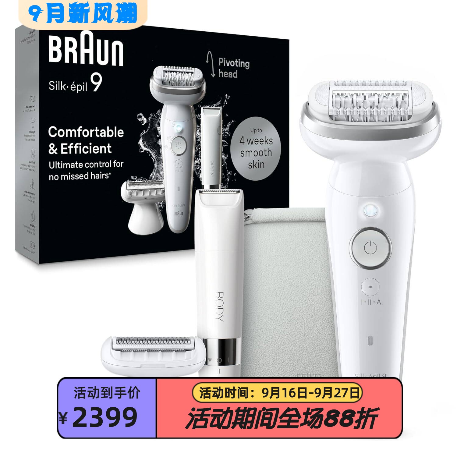博朗SES9-441女士脱毛器比基尼