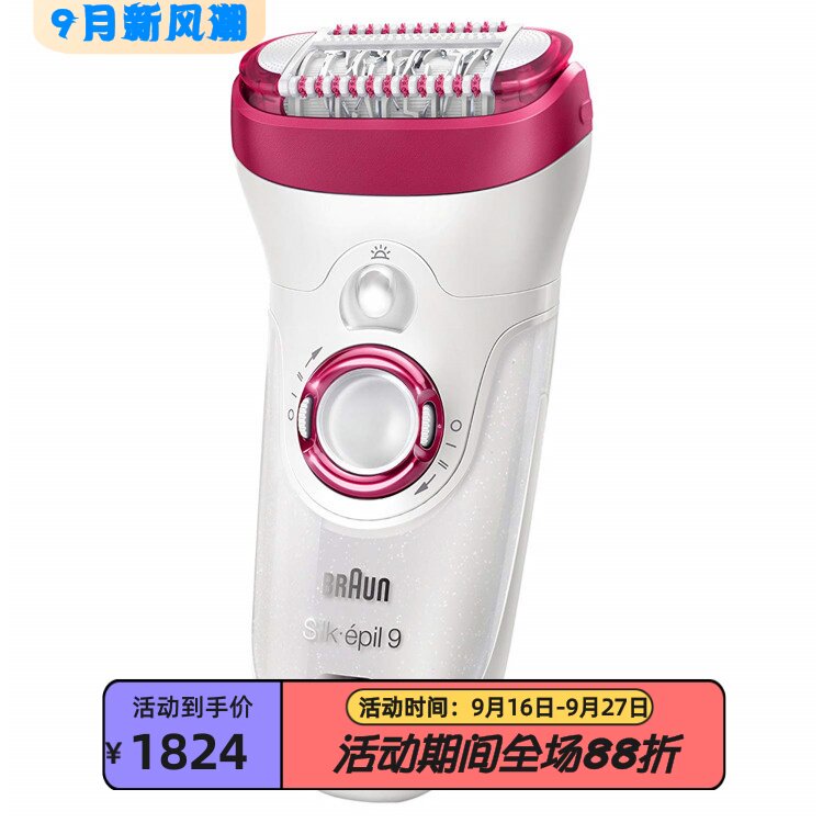 博朗干湿两用刮体毛女士剃毛器