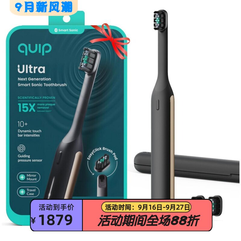 QuipUltra电动牙刷声波振动新款