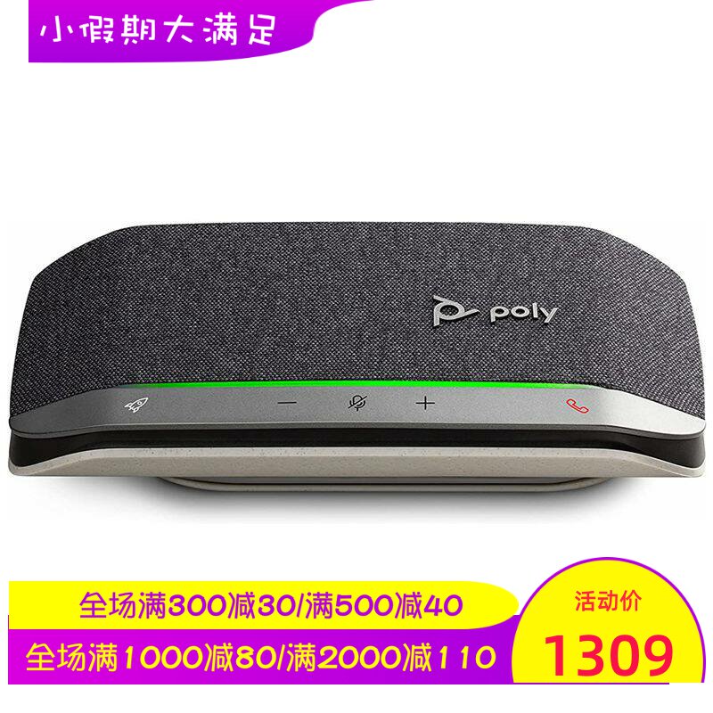Poly Sync 20 免提会议音箱 便携式 蓝牙连接 内置麦克风 标准版
