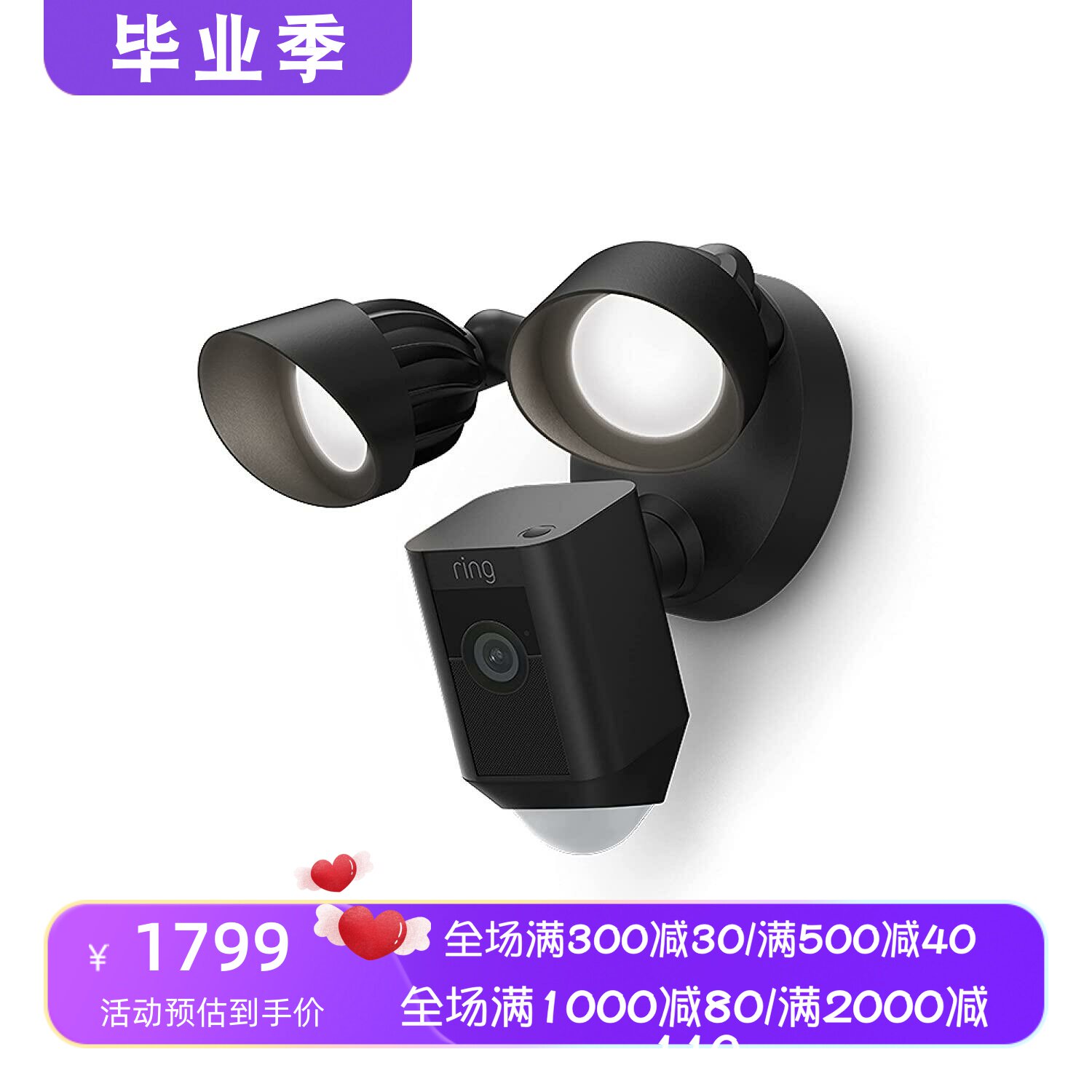 Ring智能安全视频摄像头