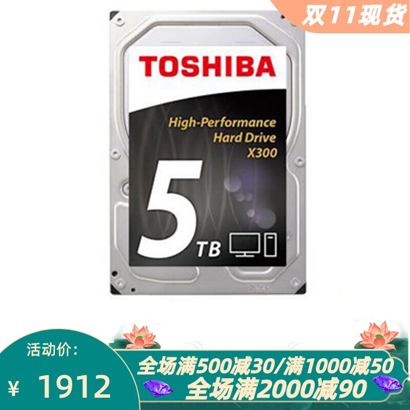 东芝X300台式机械硬盘5TB