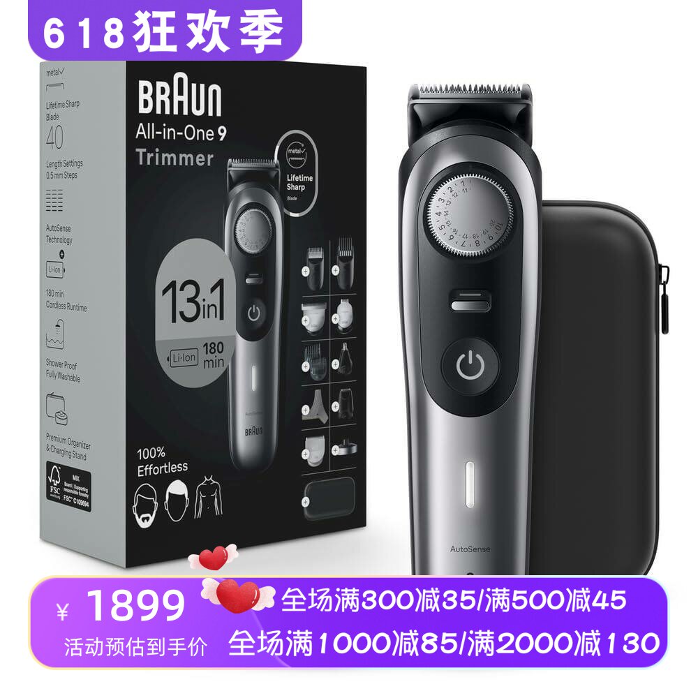 Braun/博朗 Series 9 9440 胡须修剪器 13合1 理发器 剃毛器 新款