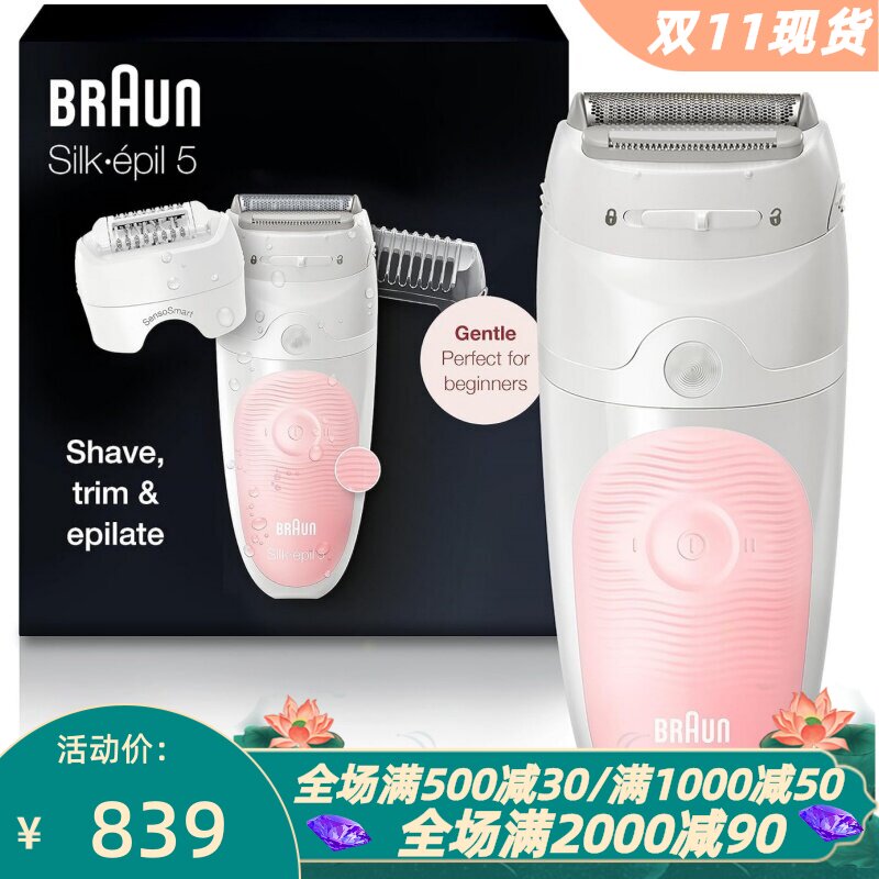 博朗55-620女士剃毛器干湿双剃