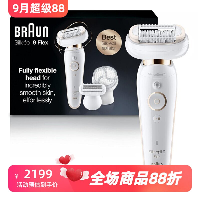 博朗Silk-épil99-030脱毛器