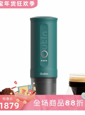 OutIn OTEM-01 意式浓缩咖啡机 便携式 自加热功能 附带研磨咖啡