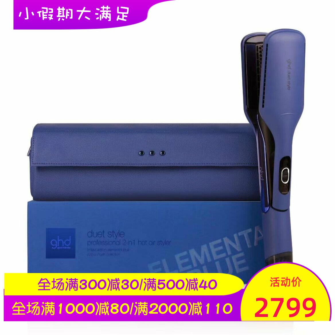 GHD Duet Style直发器 电吹风 多功能二合一 元素蓝色限量版 新款